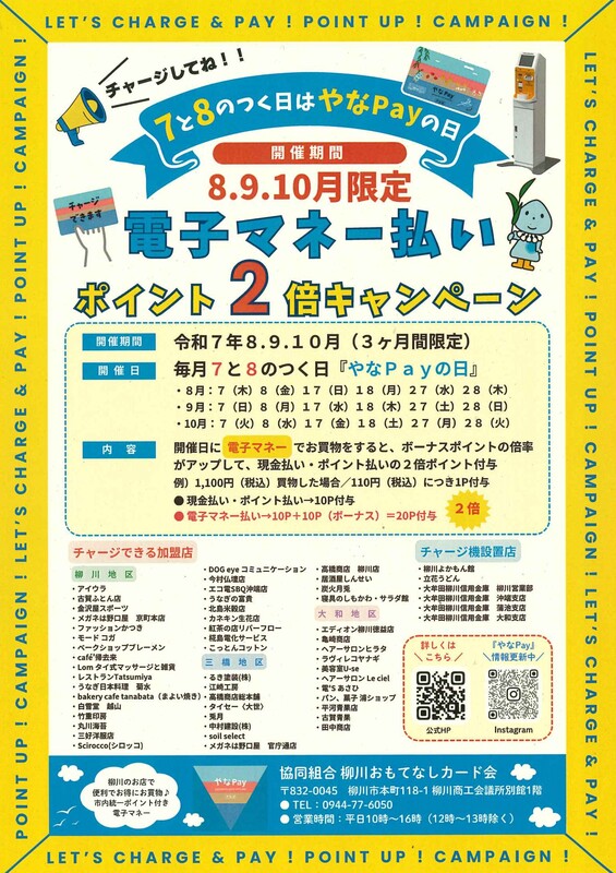 やなpayチラシ.jpg