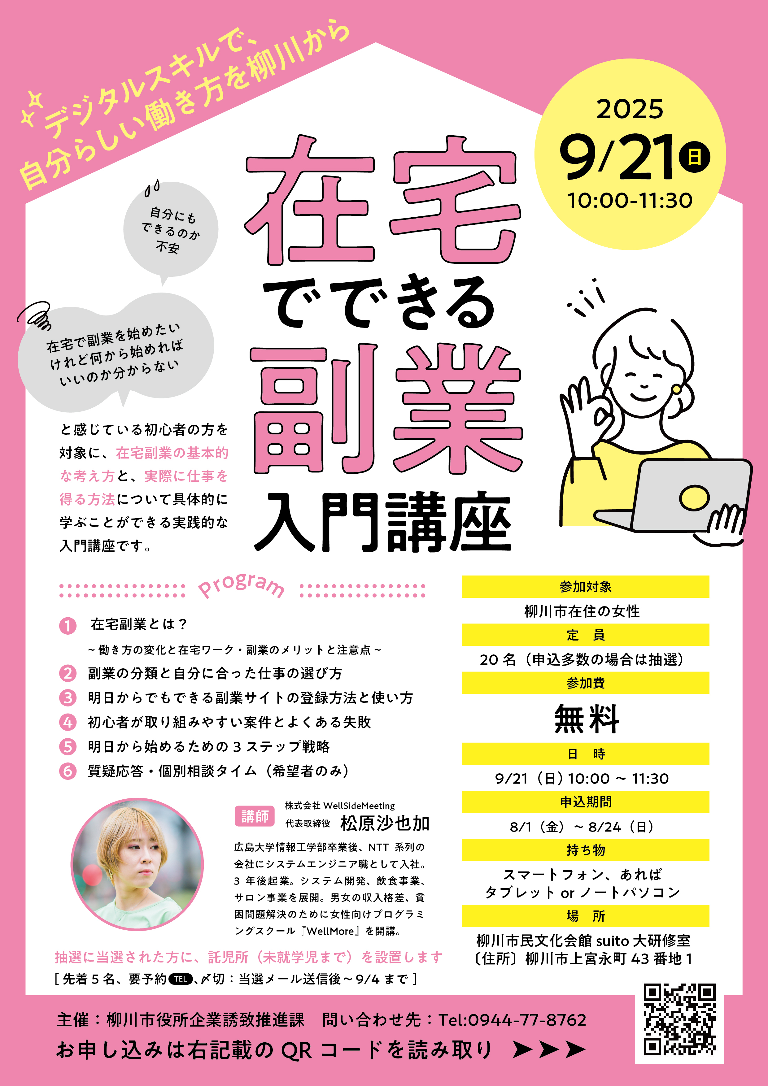 チラシ最終.jpg