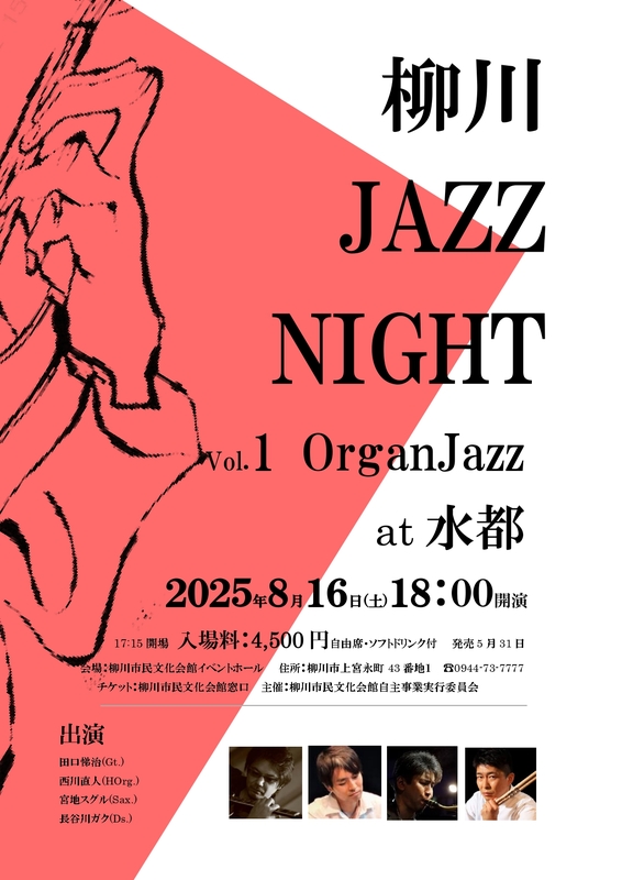 柳川ジャズナイトvol (1).jpg