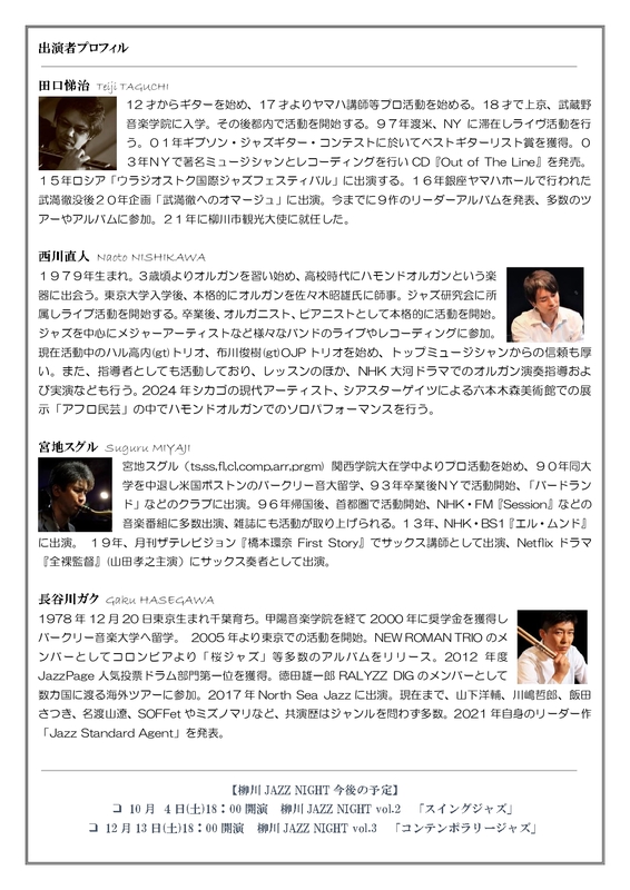 柳川ジャズナイトvol (2).jpg