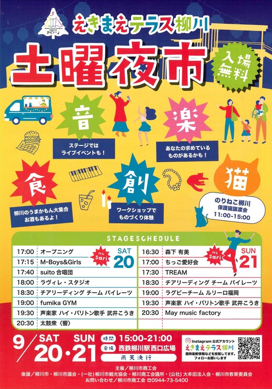 えきまえテラス柳川.jpg