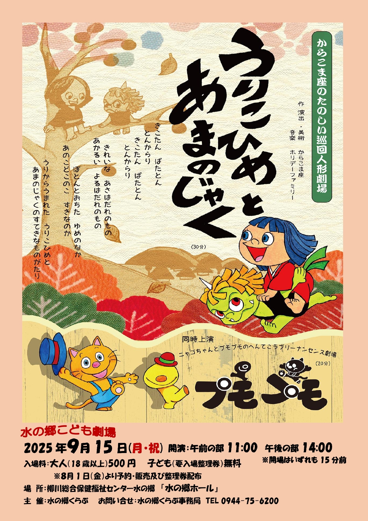 R7 水の郷子ども劇場チラシ_page-0001.jpg