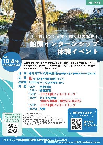 【変換修正】柳川市船頭インターンシップ_0828.jpg