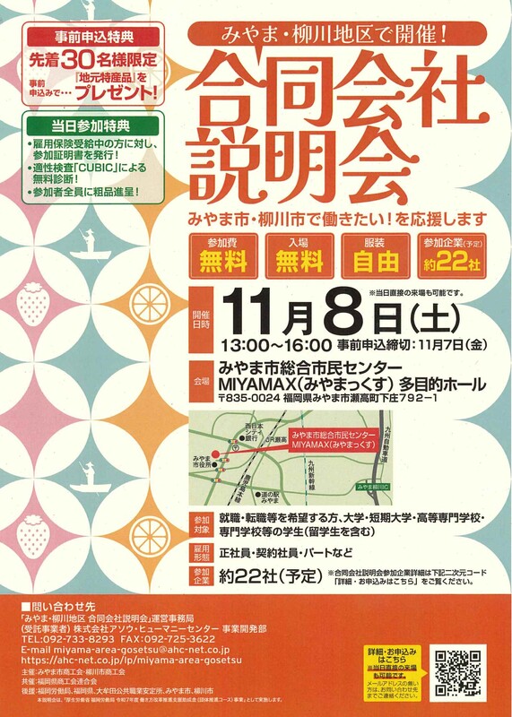 合同会社説明会.jpg