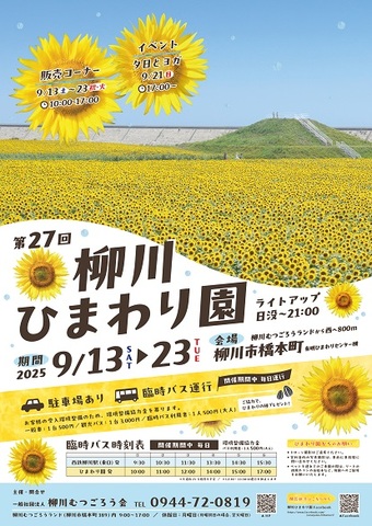○ポスター2025画像.jpg