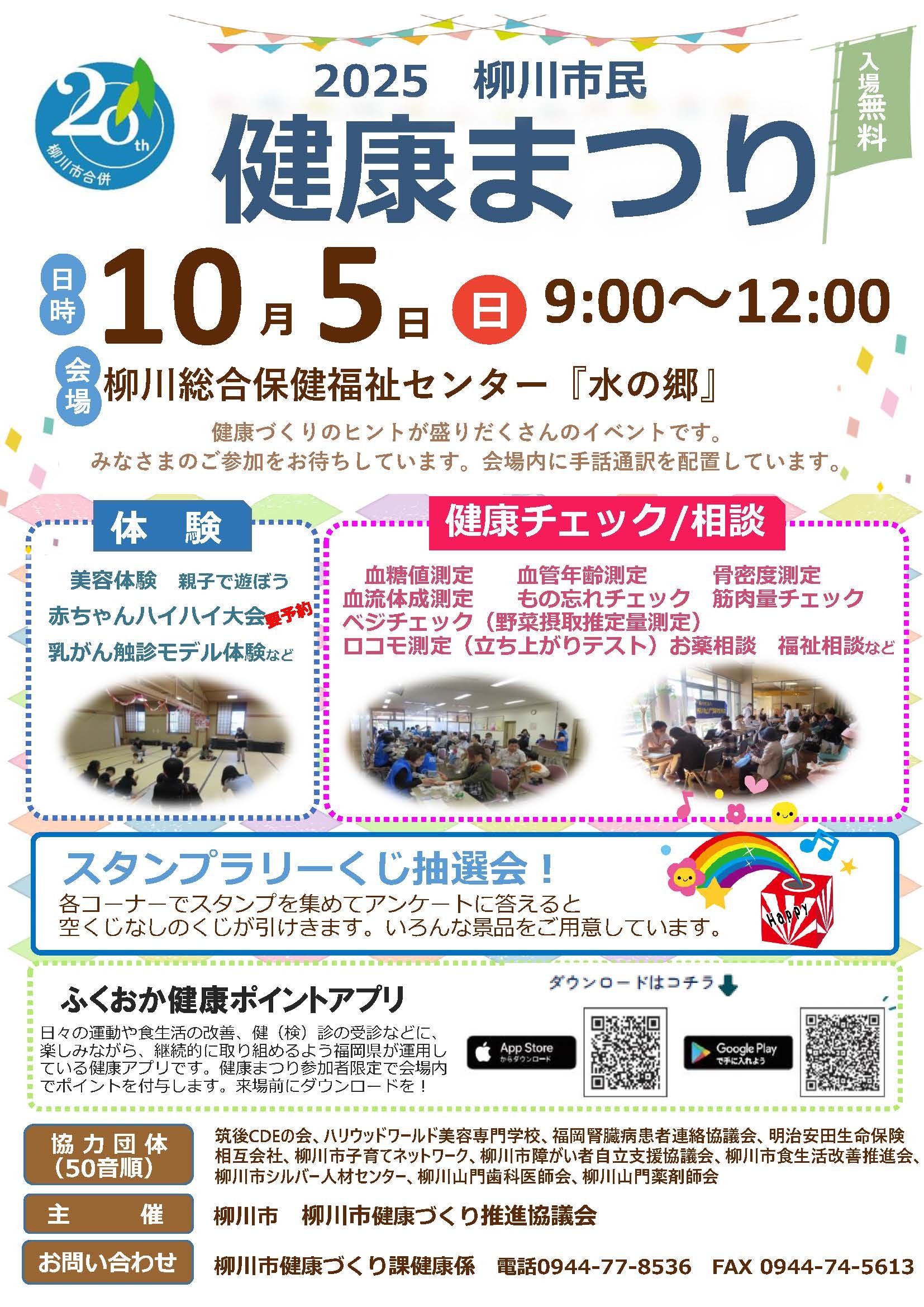 チラシ①（市民健康まつり表）.jpg