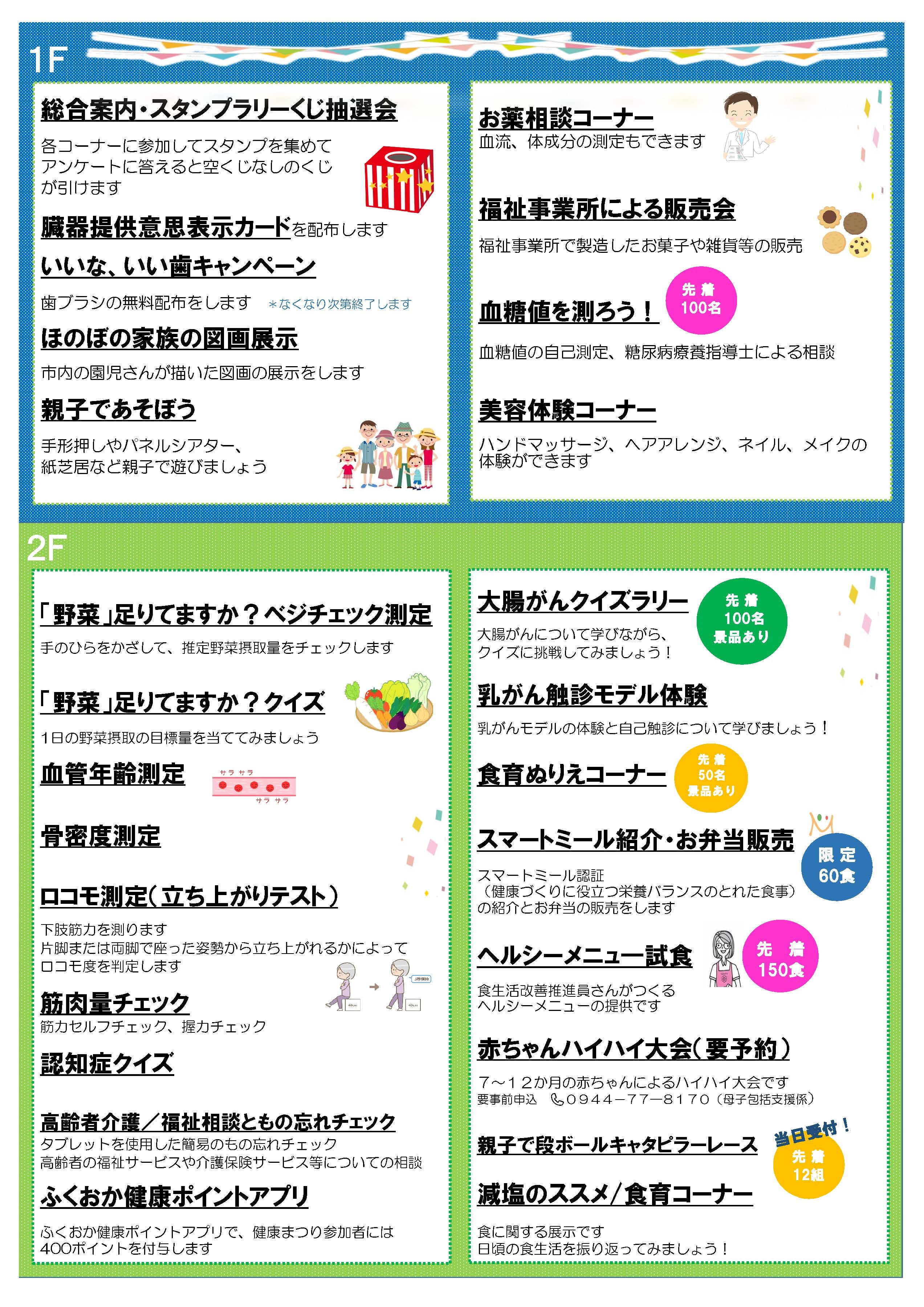 チラシ②（市民健康まつり裏）.jpg