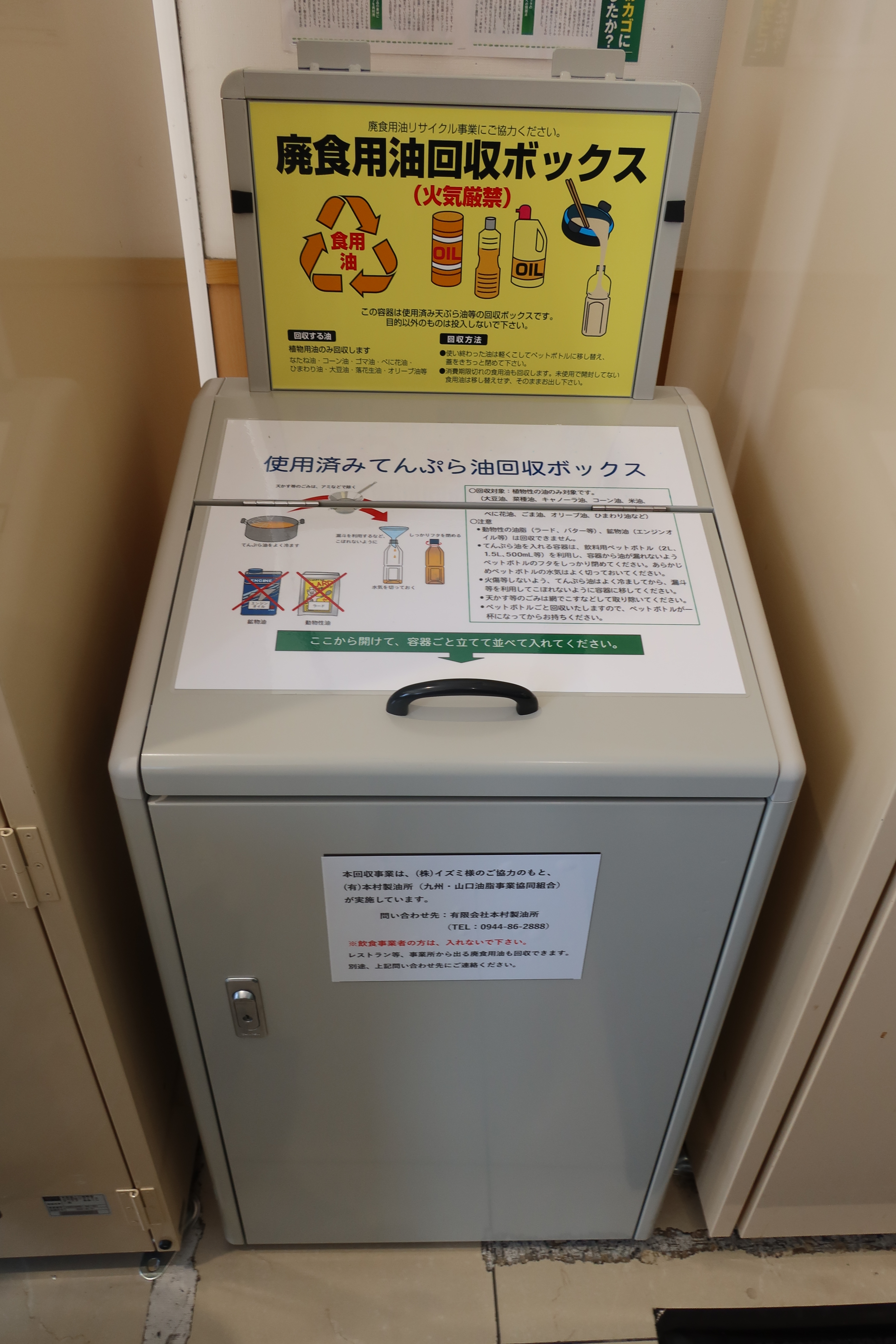 廃油ボックス２.JPG