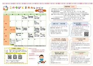 このゆびとまれ通信１０月号_page-0002.jpg