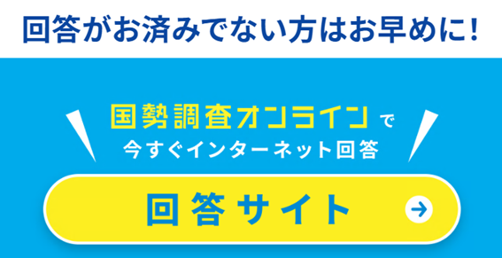 回答はインターネットで（お早めに！）.png