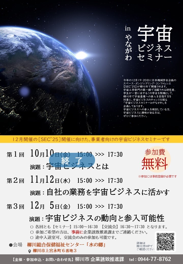〇202510-12 宇宙ビジネスセミナーチラシ 251022修正.jpg