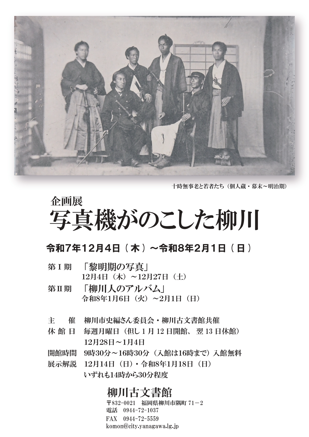 企画展「写真機がのこした柳川」.jpg