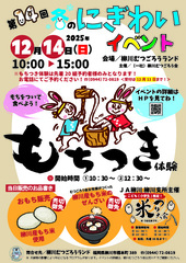 2025冬のにぎわいイベントポスターA4_1125_out.jpg