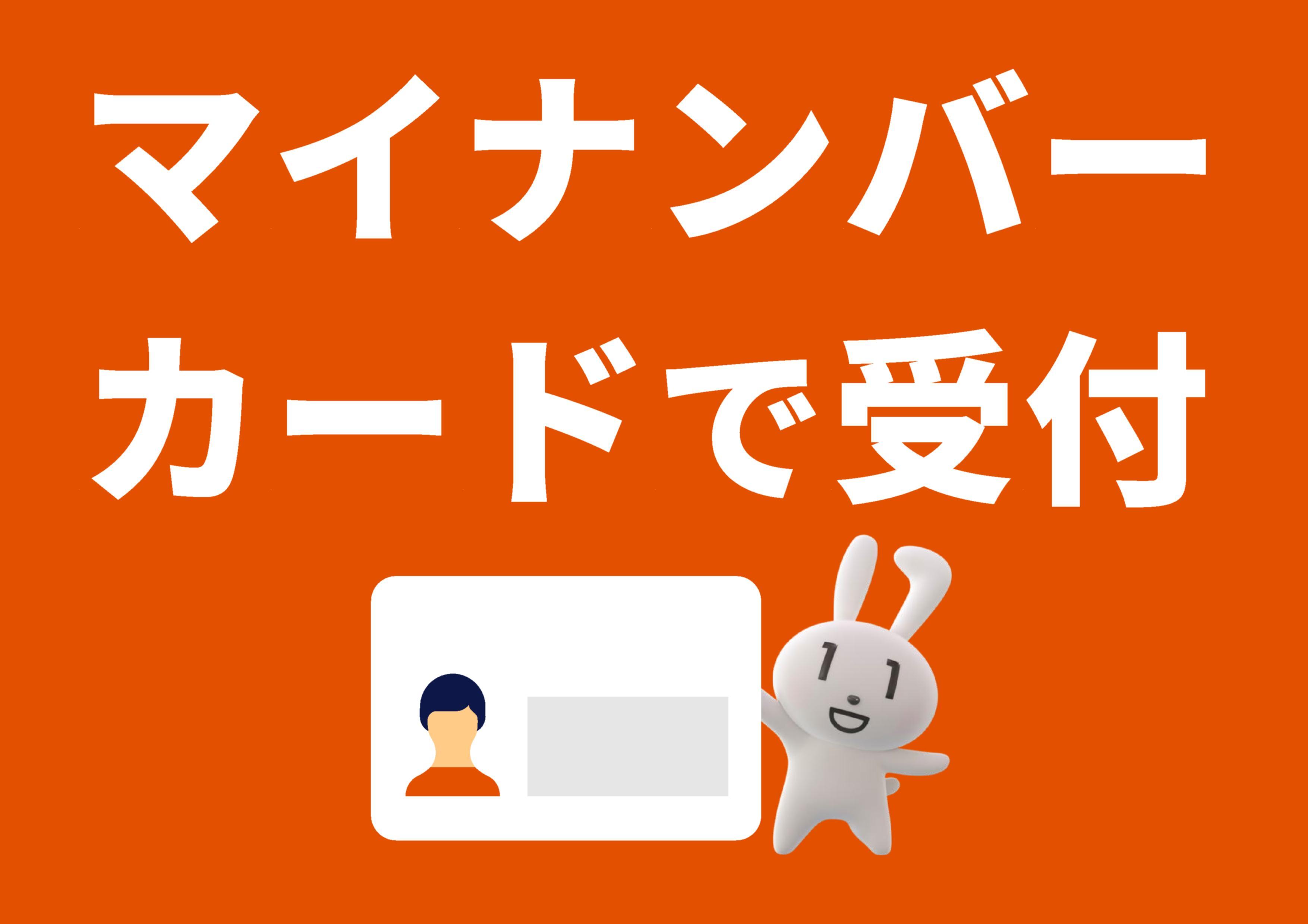 マイナ保険証ステッカーその２