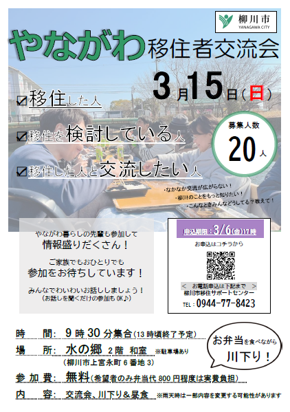 移住者交流会チラシ.png