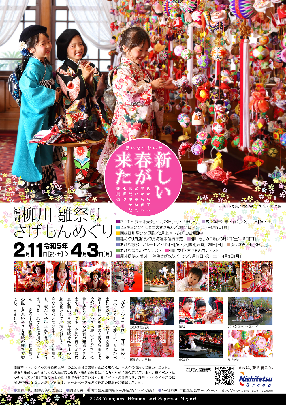 2023年 柳川雛祭り 「さげもんめぐり」 - 柳川市