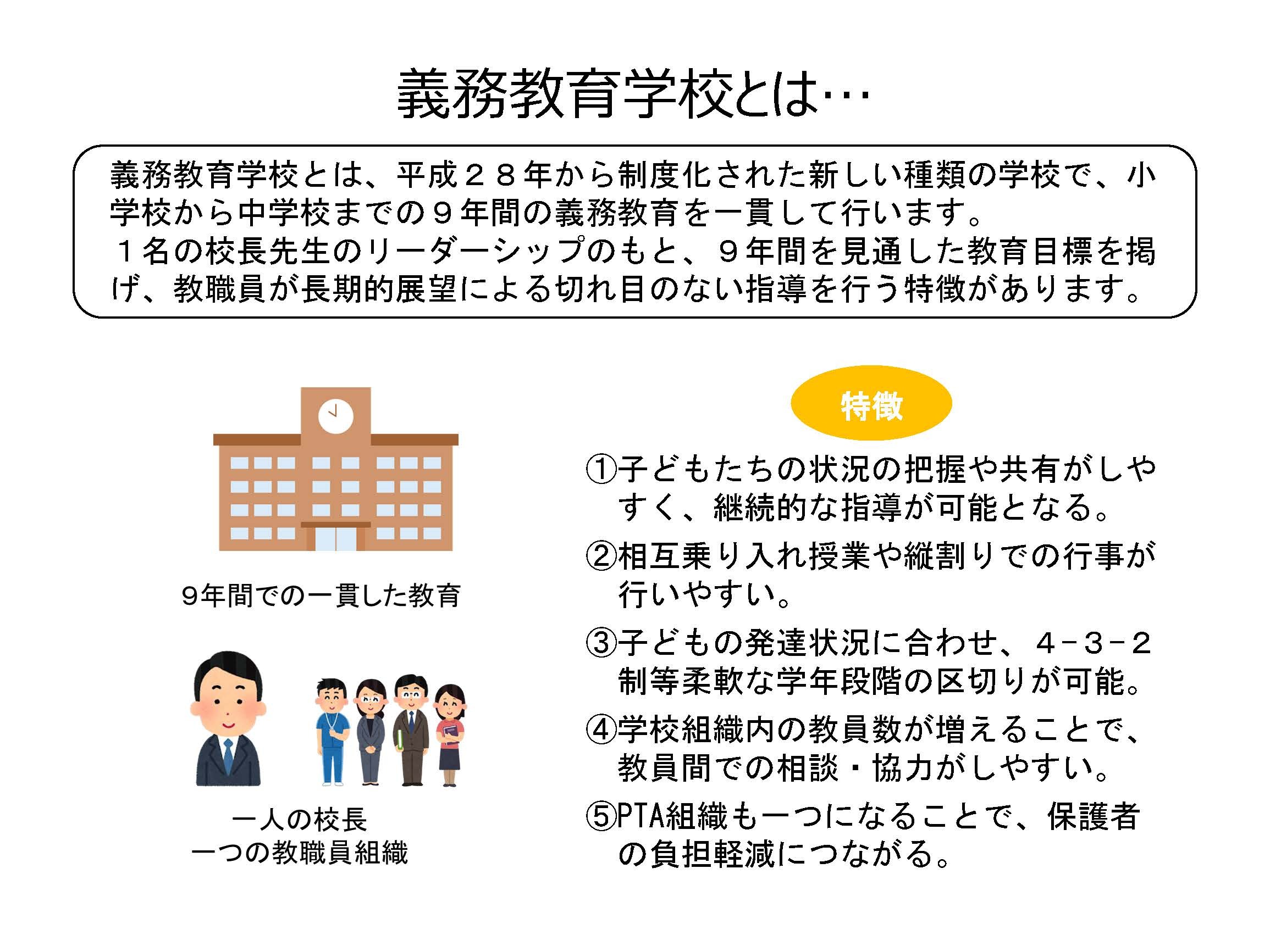 (資料2)義務教育学校とは.jpg