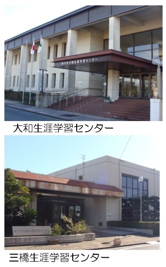 大和三橋生涯学習センター2.jpg