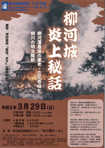 柳河城炎上秘話チラシ (1).jpg