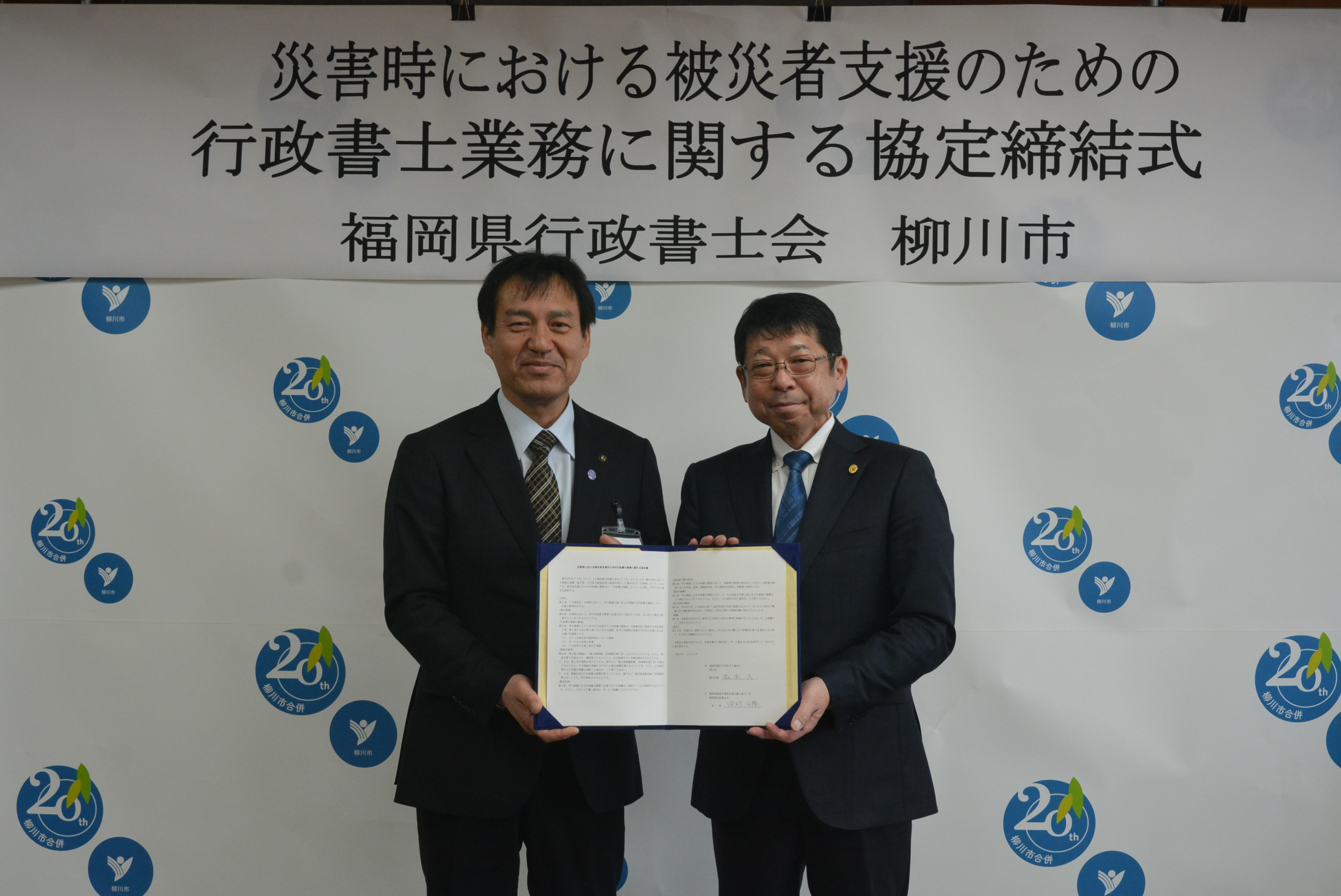行政書士会協定①.JPG