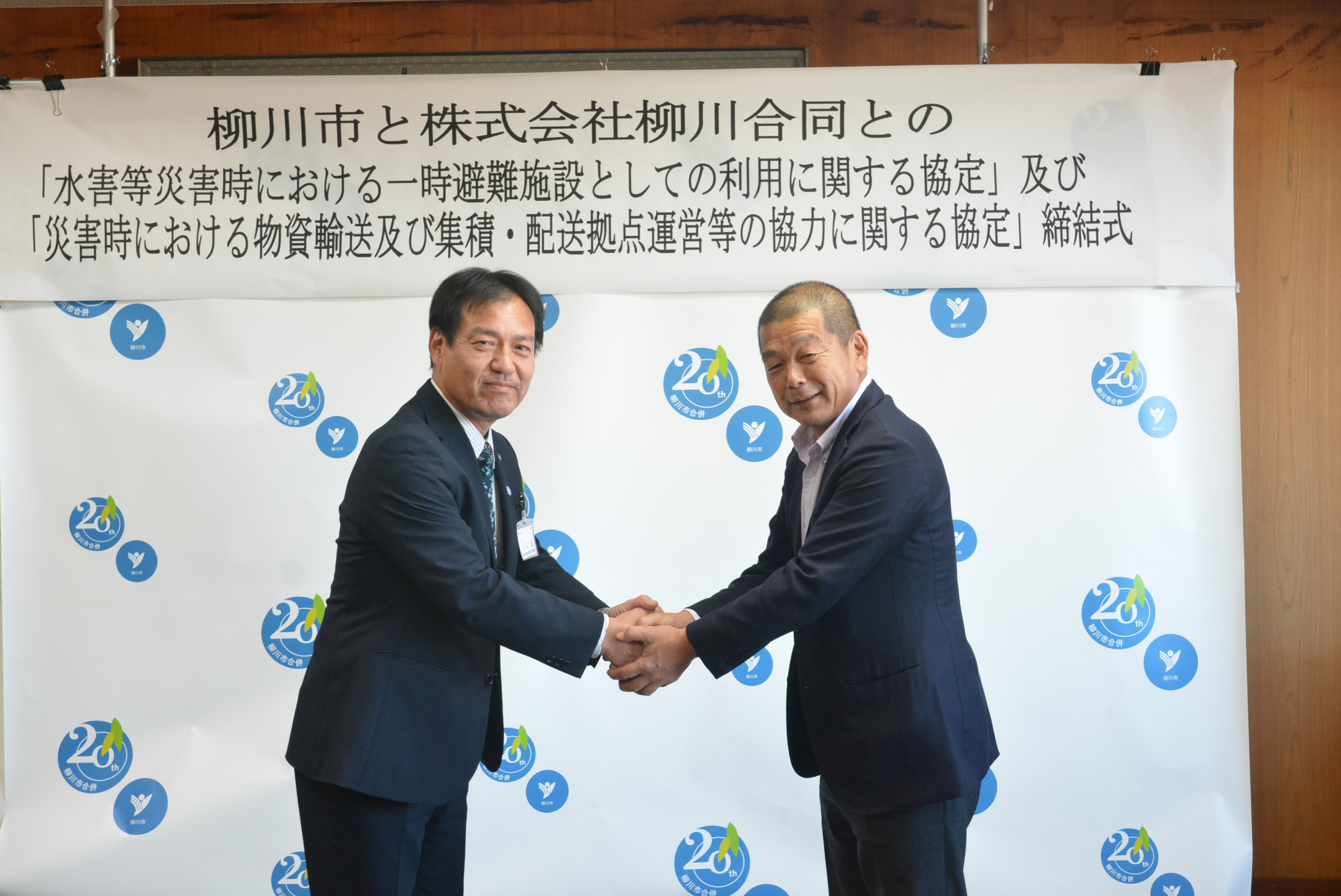 柳川合同協定①.jpg