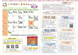 このゆびとまれ通信3月号　令和７年度_page-0002.jpg