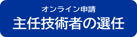 選任.png