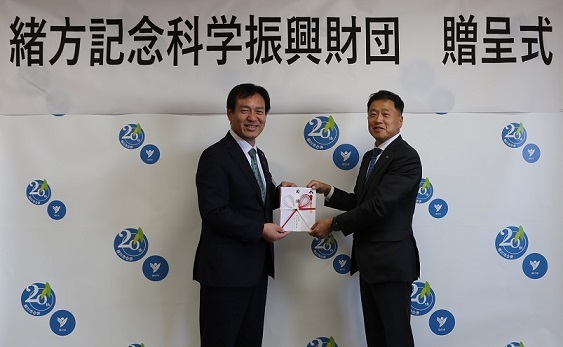 緒方記念科学振興財団贈呈式.jpg