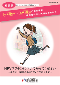 2026.2リーフレット（概要版）画像.png
