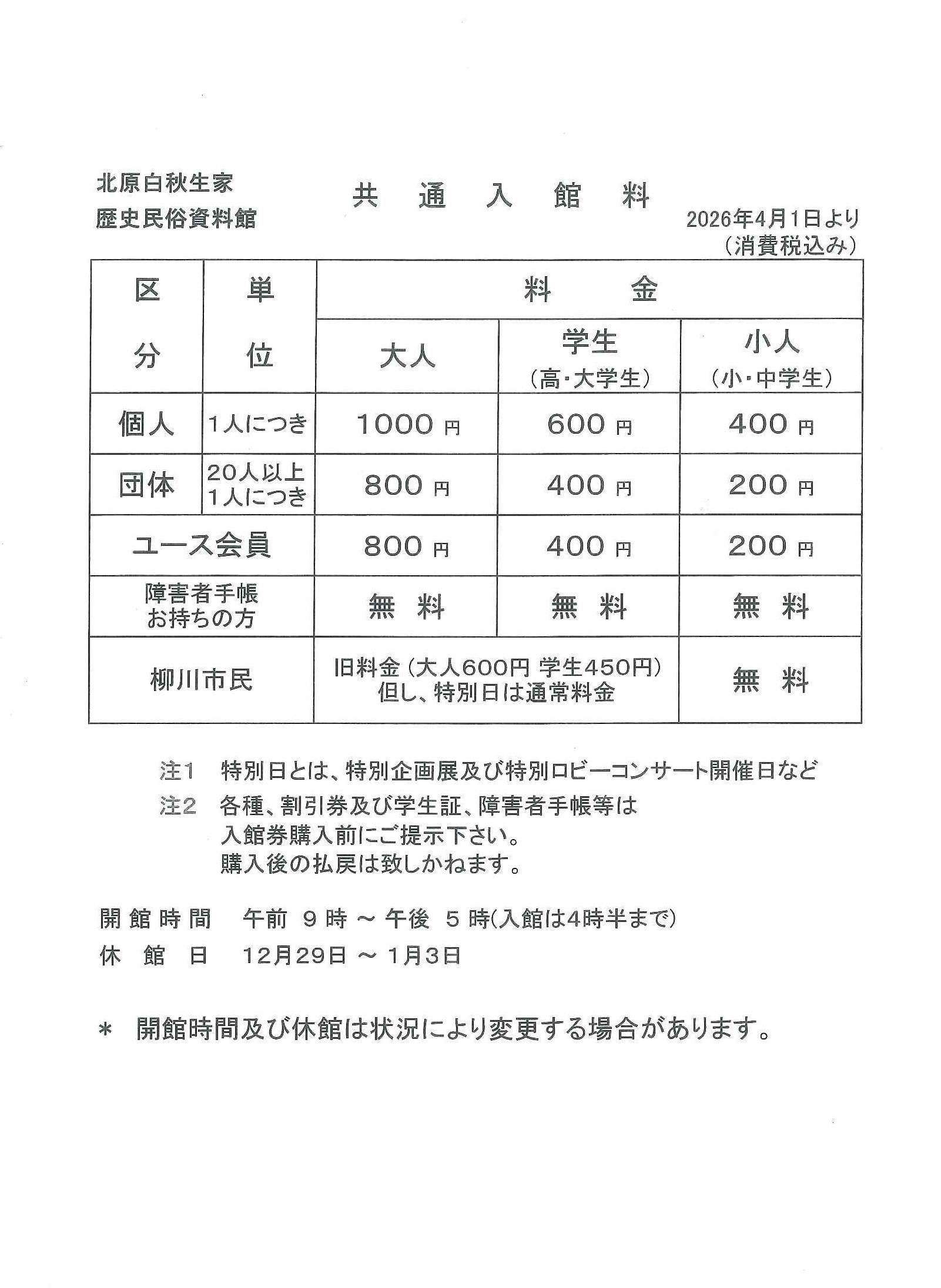 R8.4.1料金改定 (1).jpg