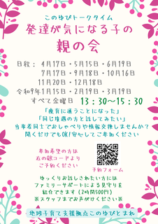 09発達が気になる子の親の会.png