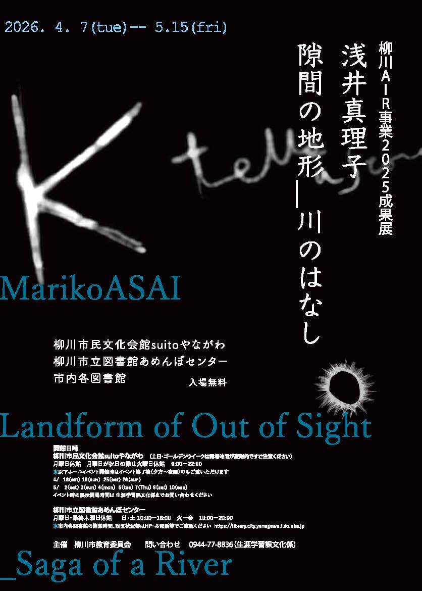 web サイズ浅井真理子　隙間の地形＿川のはなし　フライヤ_ページ_1.jpg