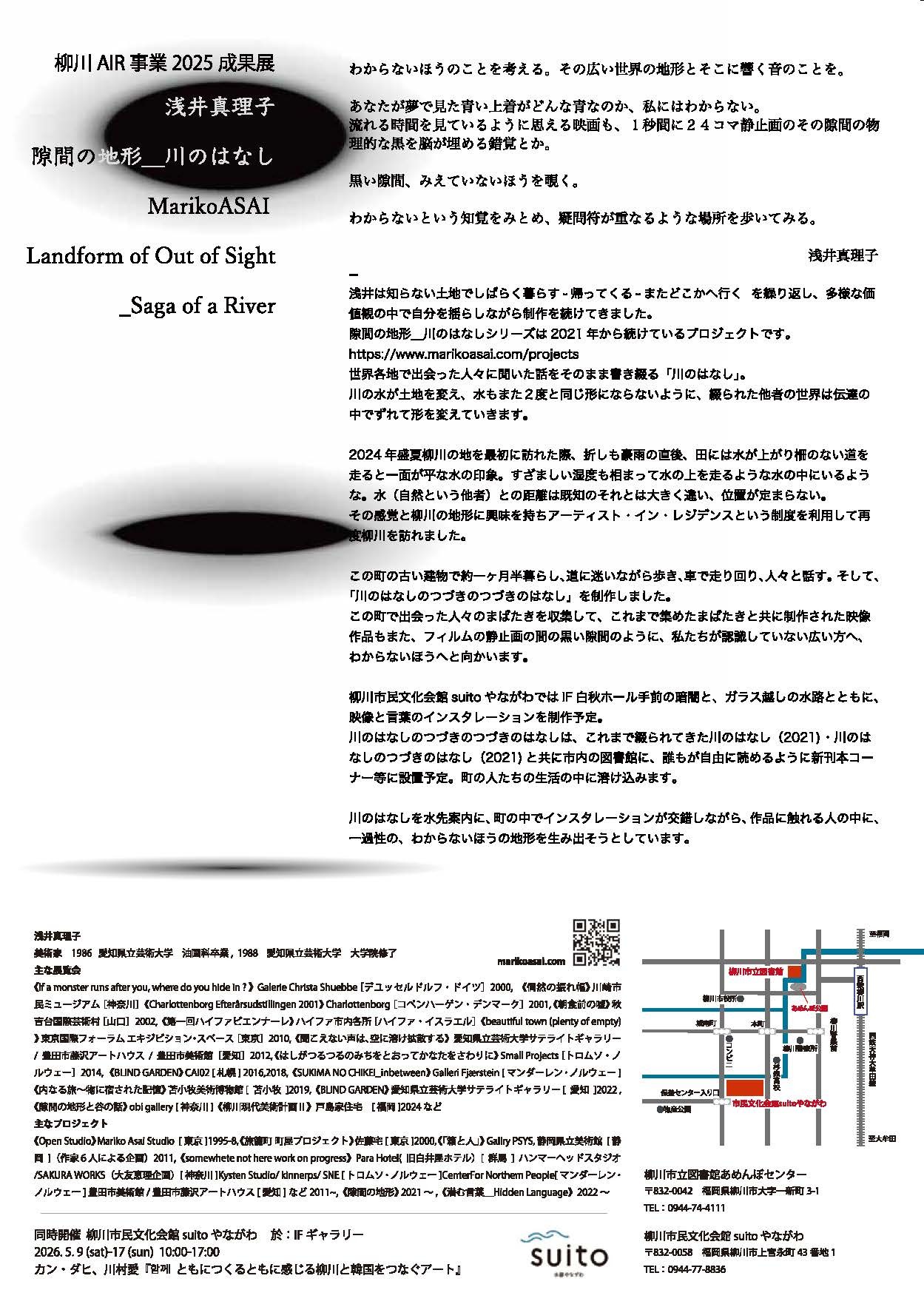 web サイズ浅井真理子　隙間の地形＿川のはなし　フライヤ_ページ_2.jpg