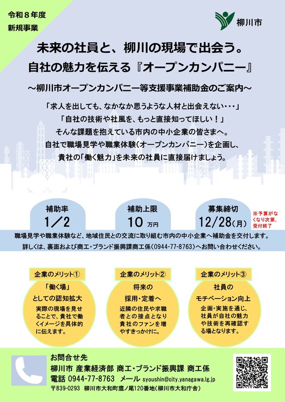 オープンカンパニーチラシ （最終）.jpg