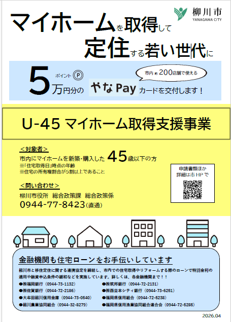 U-45チラシ.png