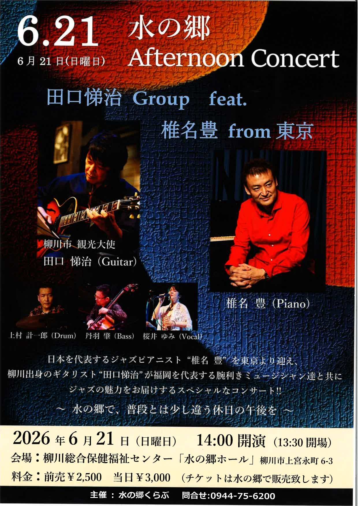 2026水の郷Afternoon Concert_page-0001.jpg