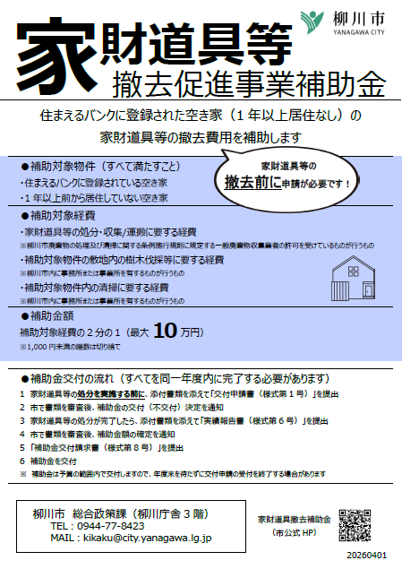 家財道具.png