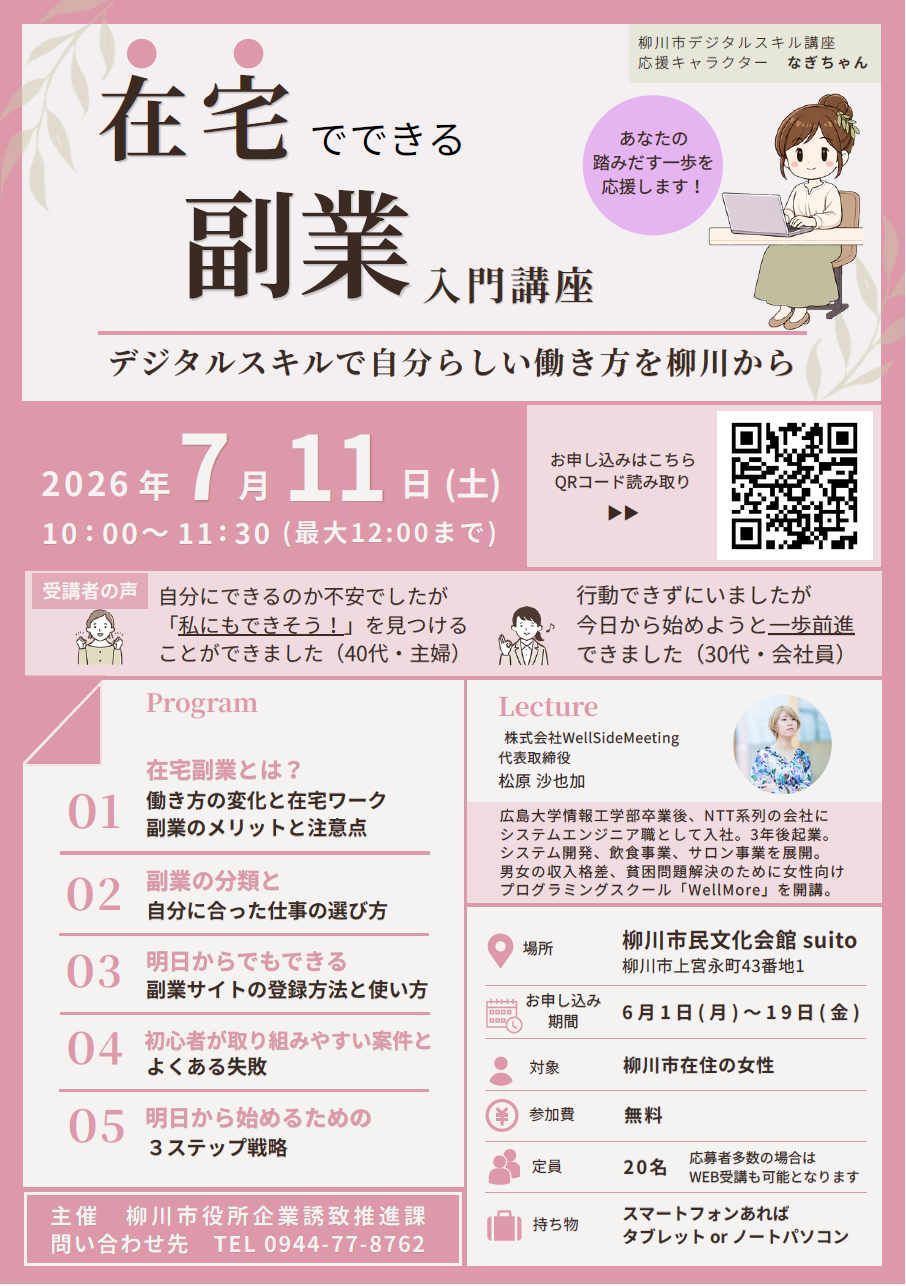 チラシA.png