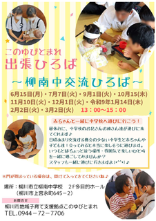 柳南中チラシ.png