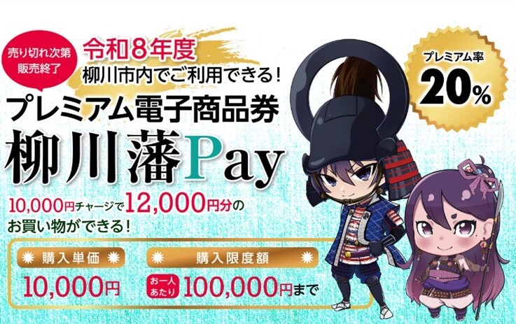 藩Pay画像.jpg