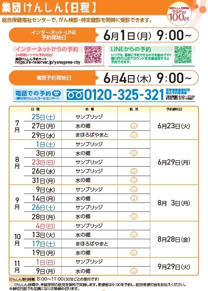 R8集団けんしん日程.JPG