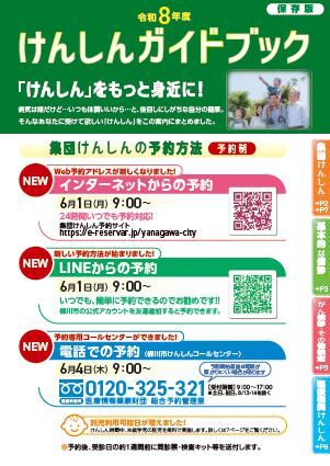 R8けんしんガイドブック表紙.JPG