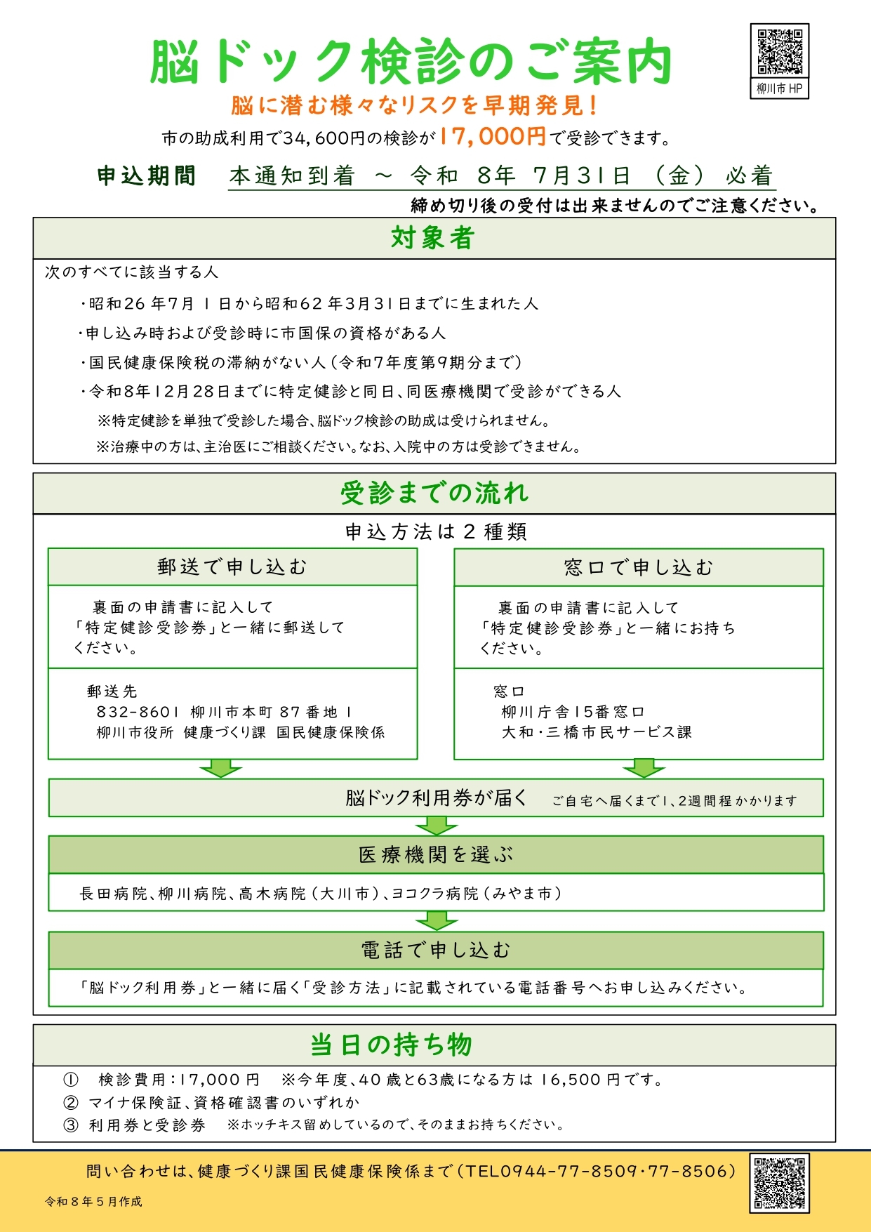 R8チラシ_02_脳ドック_ホームページ用_pages-to-jpg-0001.jpg