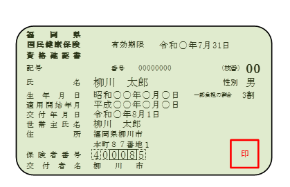 資格確認書見本.png