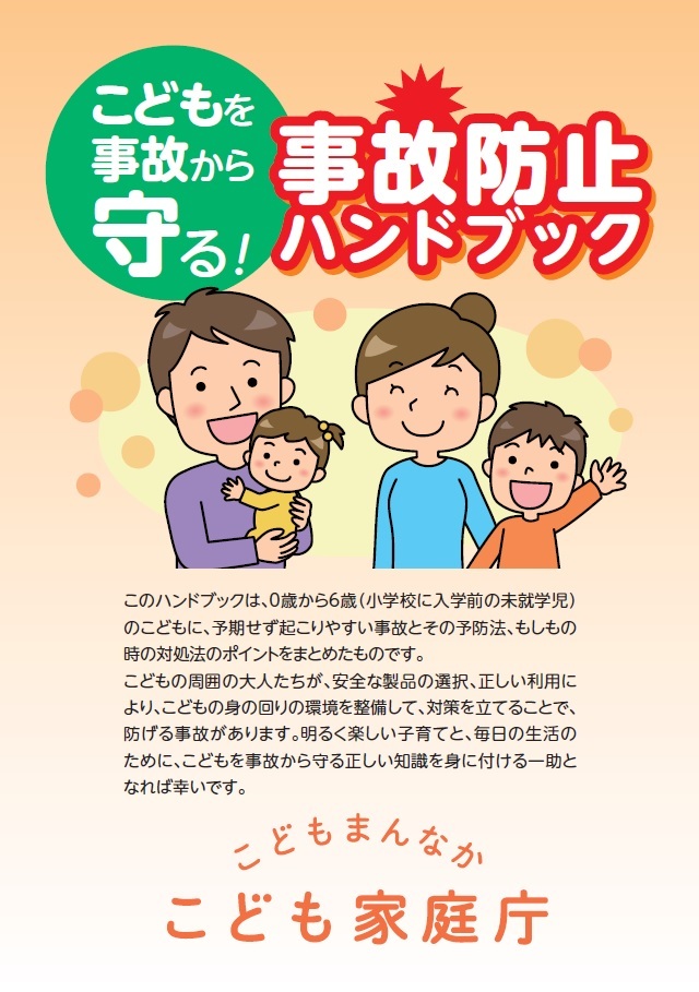 こどもの事故防止ハンドブックR8.3.jpg