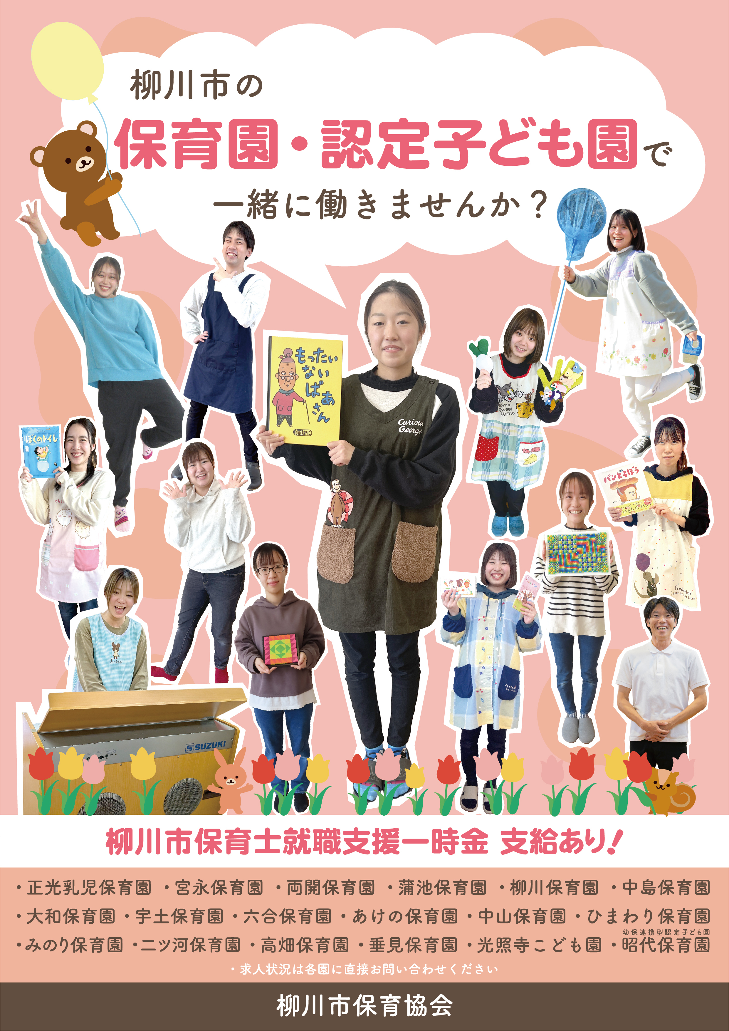保育士募集チラシ.jpg
