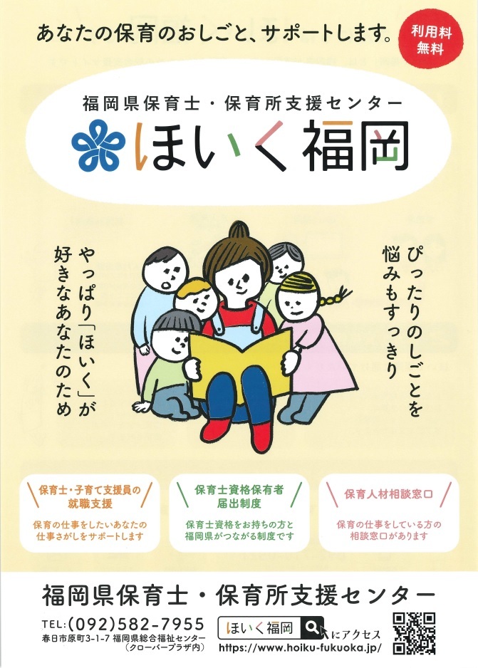 ほいく福岡　チラシ.jpg