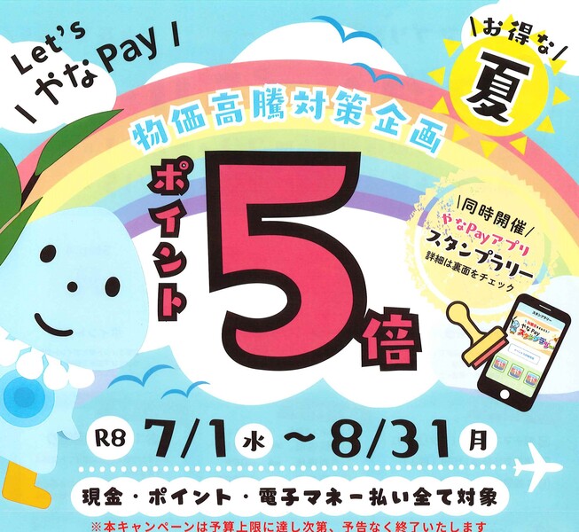 5倍キャンペーン.jpg