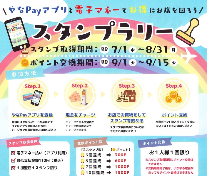 スタンプラリー.jpg