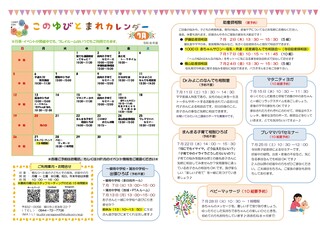 このゆびとまれ通信R8年度7月号_page-0002.jpg